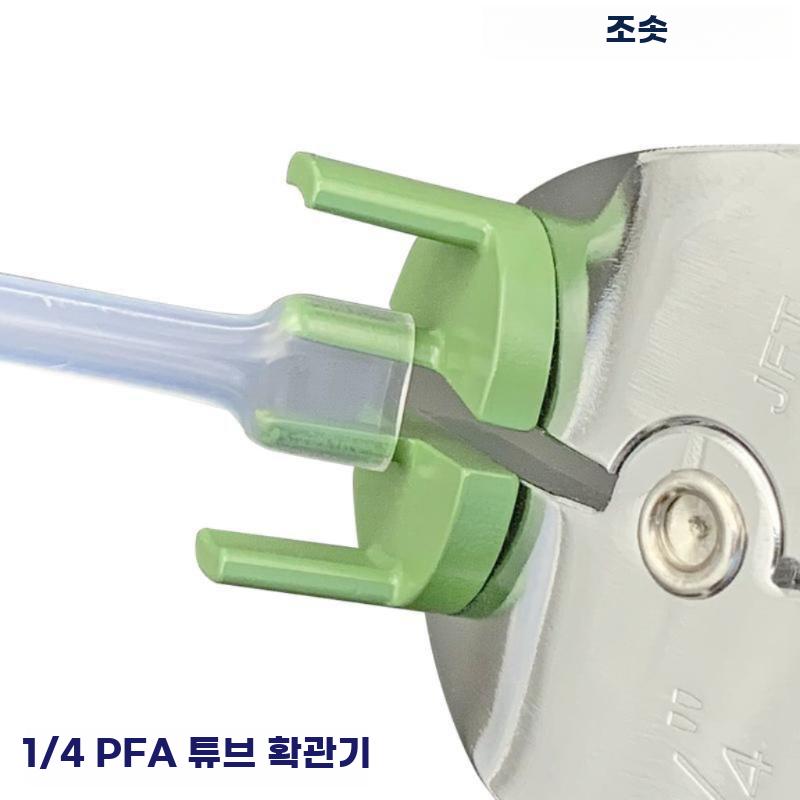 PFA 확관기 머신 배관 동파이프 튜브 기구 사라기 JFT-4 1/4 PFA - 상세 이미지 4