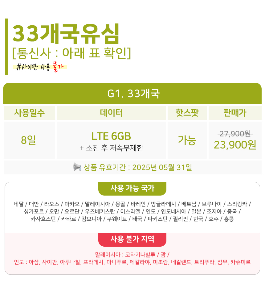 아랍에미리트 두바이 이스라엘 카타르 중동유심 데이터무제한 유심칩 8일6GB 로밍전화 - 상세 이미지 3