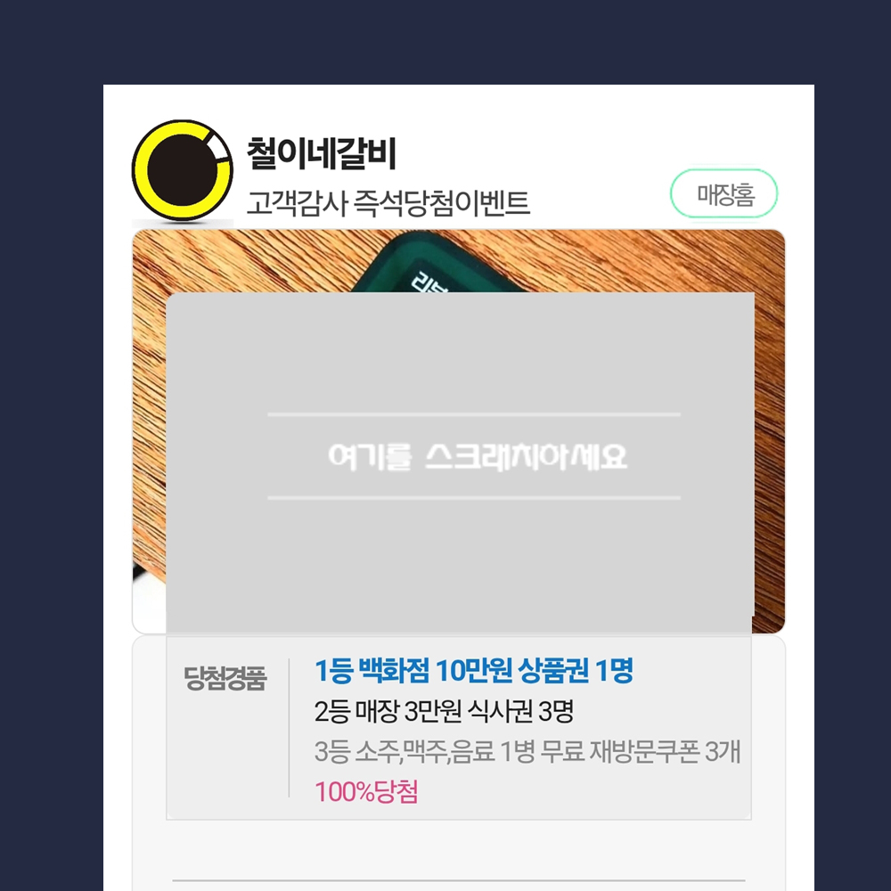 리뷰앤쿠폰 QR복권 룰렛 영수증 리뷰 이벤트 스크래치 플레이스 큐알코드 배너 1천회/1년 - 상세 이미지 4