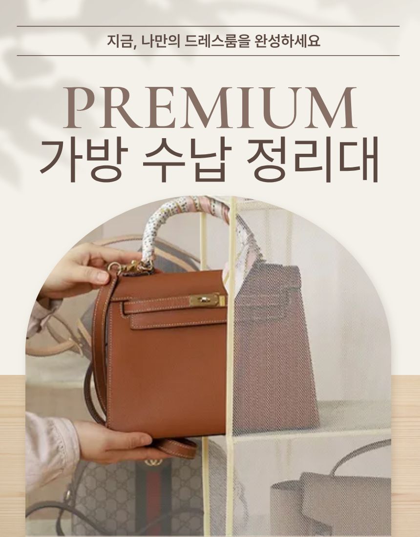 [매쉬 가방 정리함] 3단 수납형 옷장 정리대 / 공간 활용 가방 보관 수납함 - 상품 이미지