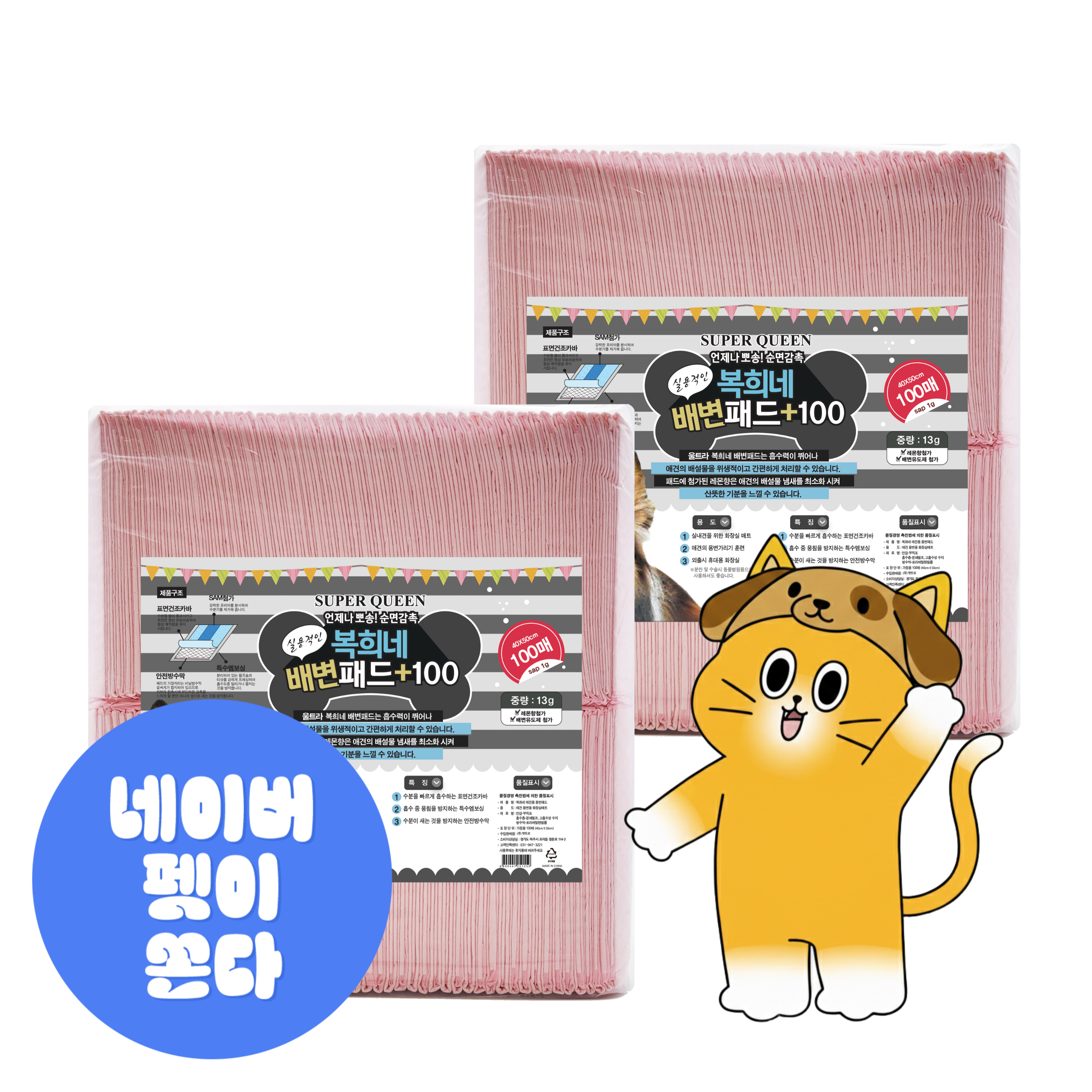 1+1 복희네 강아지 배변패드 소형 13g (100+100) 총200매 제품 이미지