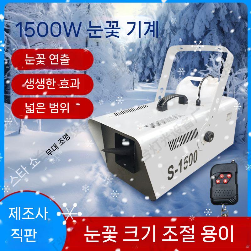 스노우머신 눈만드는기계 공연 효과 800W 제설기 무대 카페 600W 와이어 눈송이 기계+오일2병 - 상세 이미지 2