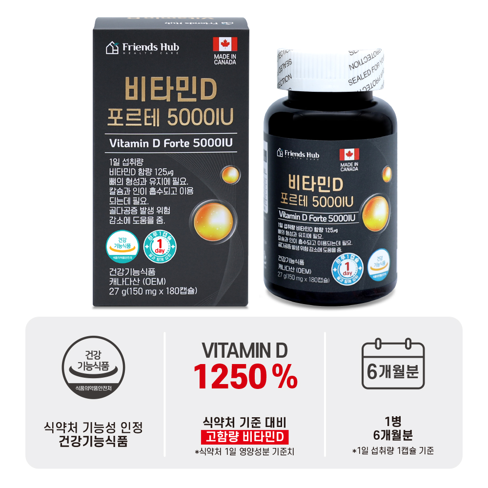 프렌즈허브 비타민D 포르테 5000IU 캐나다직수입 성인 임산부 어린이 180캡슐, 2개 - 상세 이미지 3