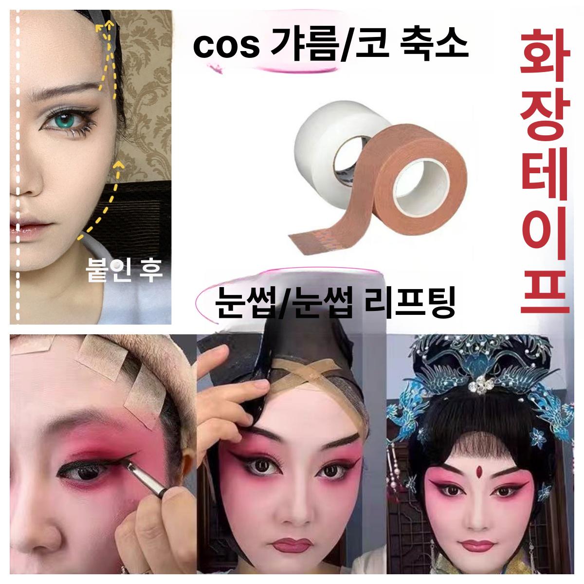 페이스 팅 테이프 얼굴 슬림 코스 메이크업 - 상세 이미지 2