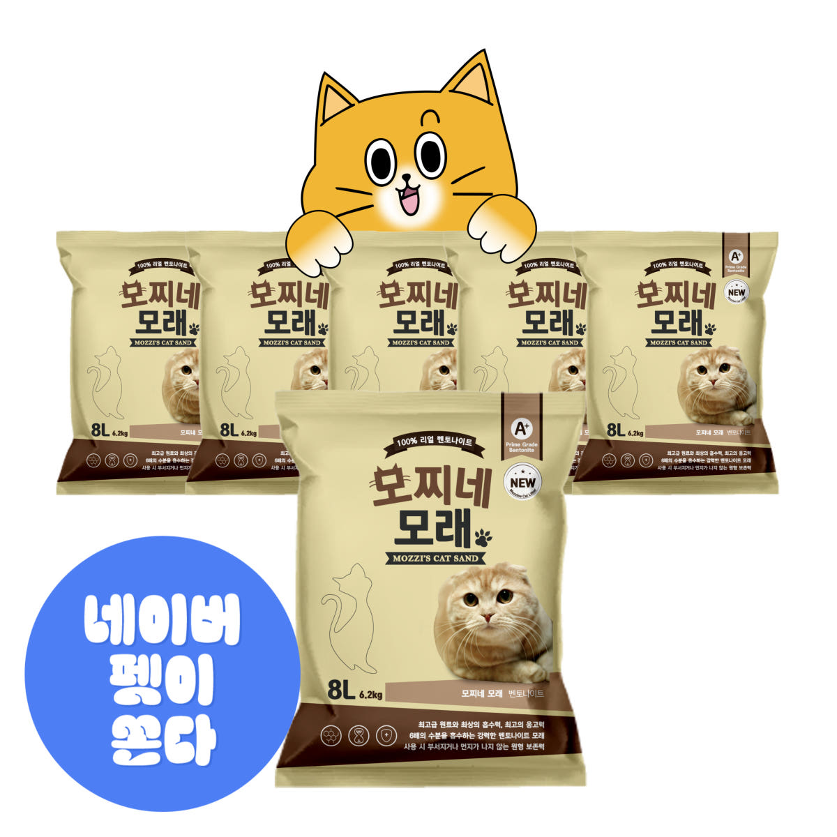 모찌네 모찌네 고양이모래 벤토나이트 무향 8L 6개