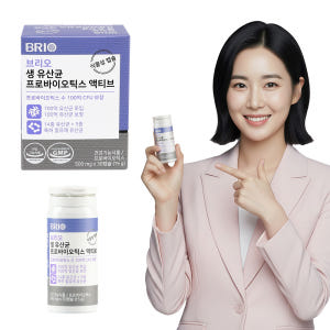 브리오 생 유산균 프로바이오틱스 액티브 / 700억 유산균 투입 30캡슐... 맛있게 먹은 솔직 후기 - 상품 이미지 1