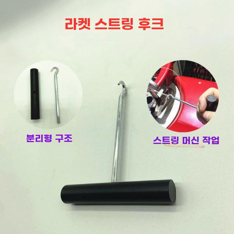 배드민턴 스트링 작업용 실통과 바늘 목재 핸들 공구 - 상세 이미지 2