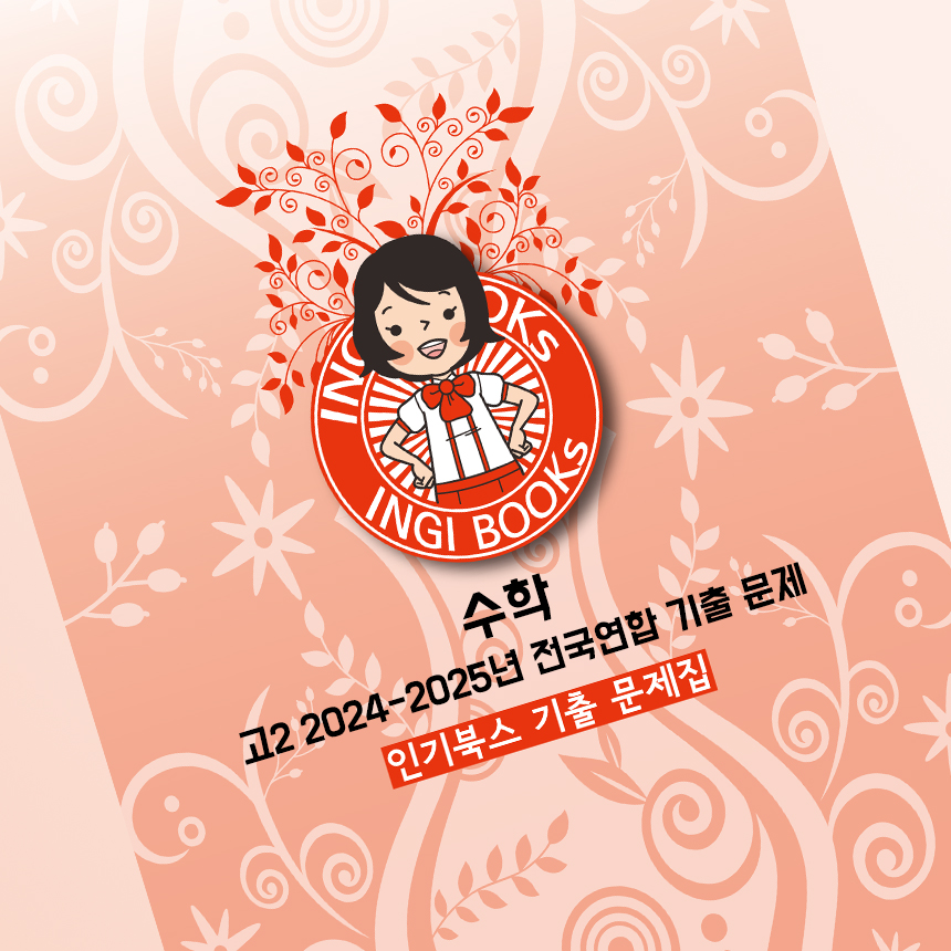 고2 고1 수학 전국연합 기출문제집 모의고사 2개년 8회분 출력대행 스프링 제본 - 상품 이미지