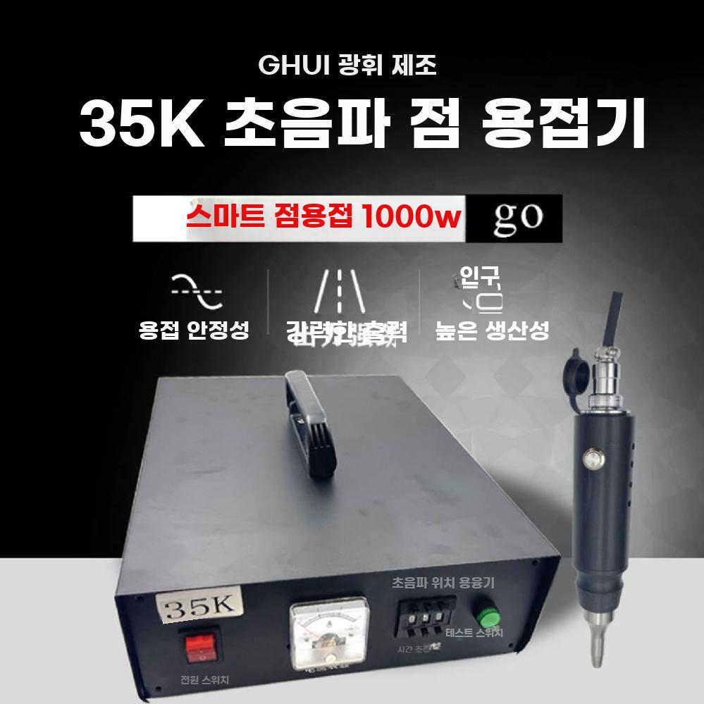 플라스틱 초음파 융착기 접착 초음파융착기 산업용 인두기 - 상세 이미지 3