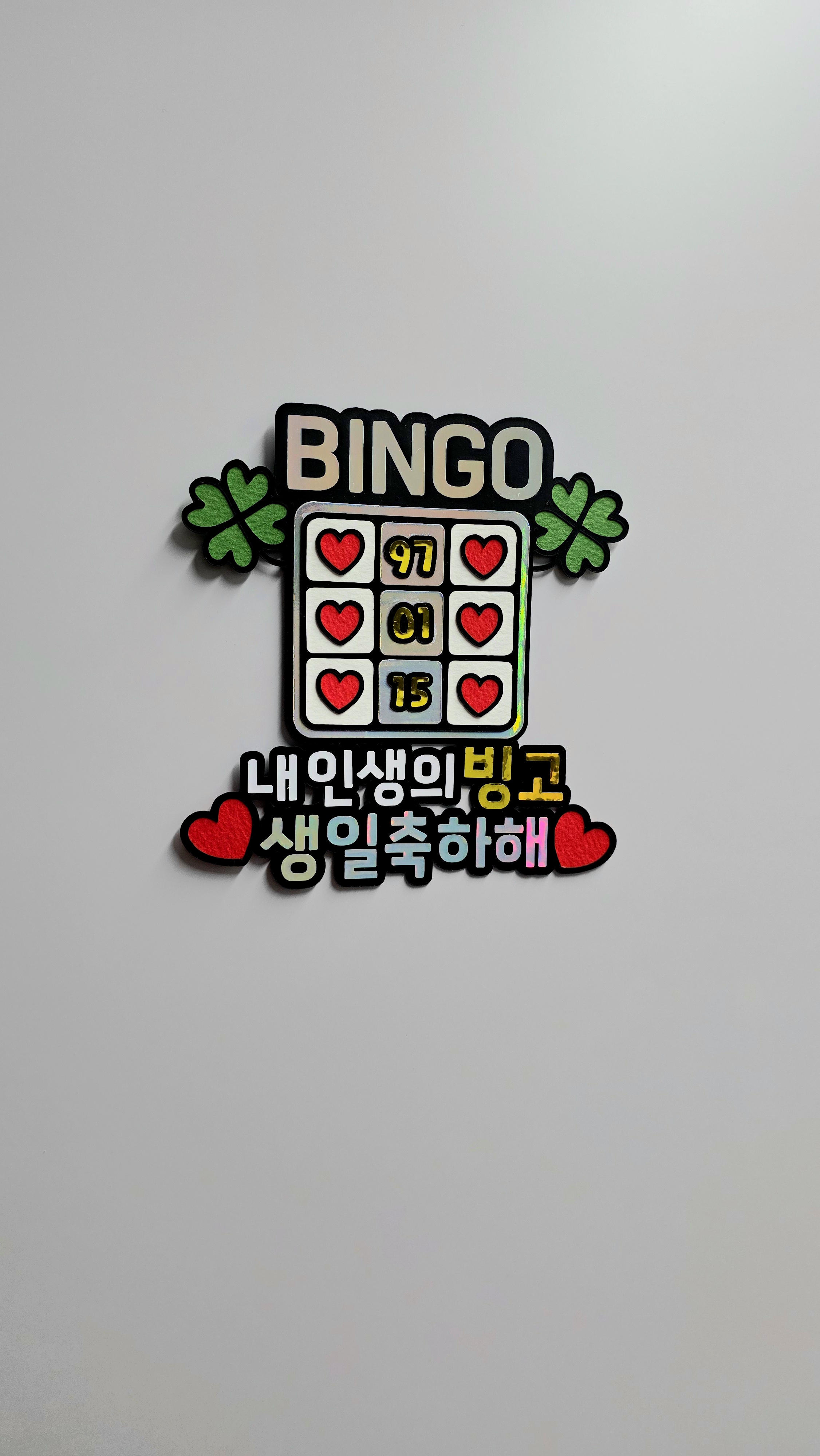 맞춤제작 생일토퍼 케이크토퍼 이벤트 생일선물 문구변경가능 반입체 이미지 6