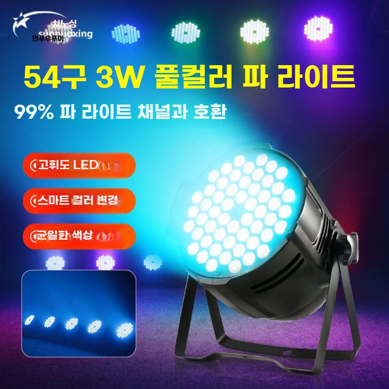 3W 풀컬러 무대 LED 면광 조명 방수형 전문 - 상세 이미지 2