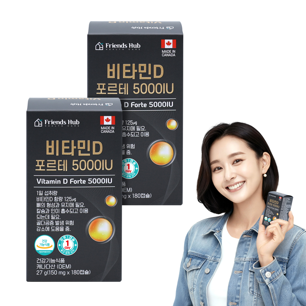 프렌즈허브 비타민D 포르테 5000IU 캐나다직수입 성인 임산부 어린이 180캡슐, 2개 - 상품 이미지
