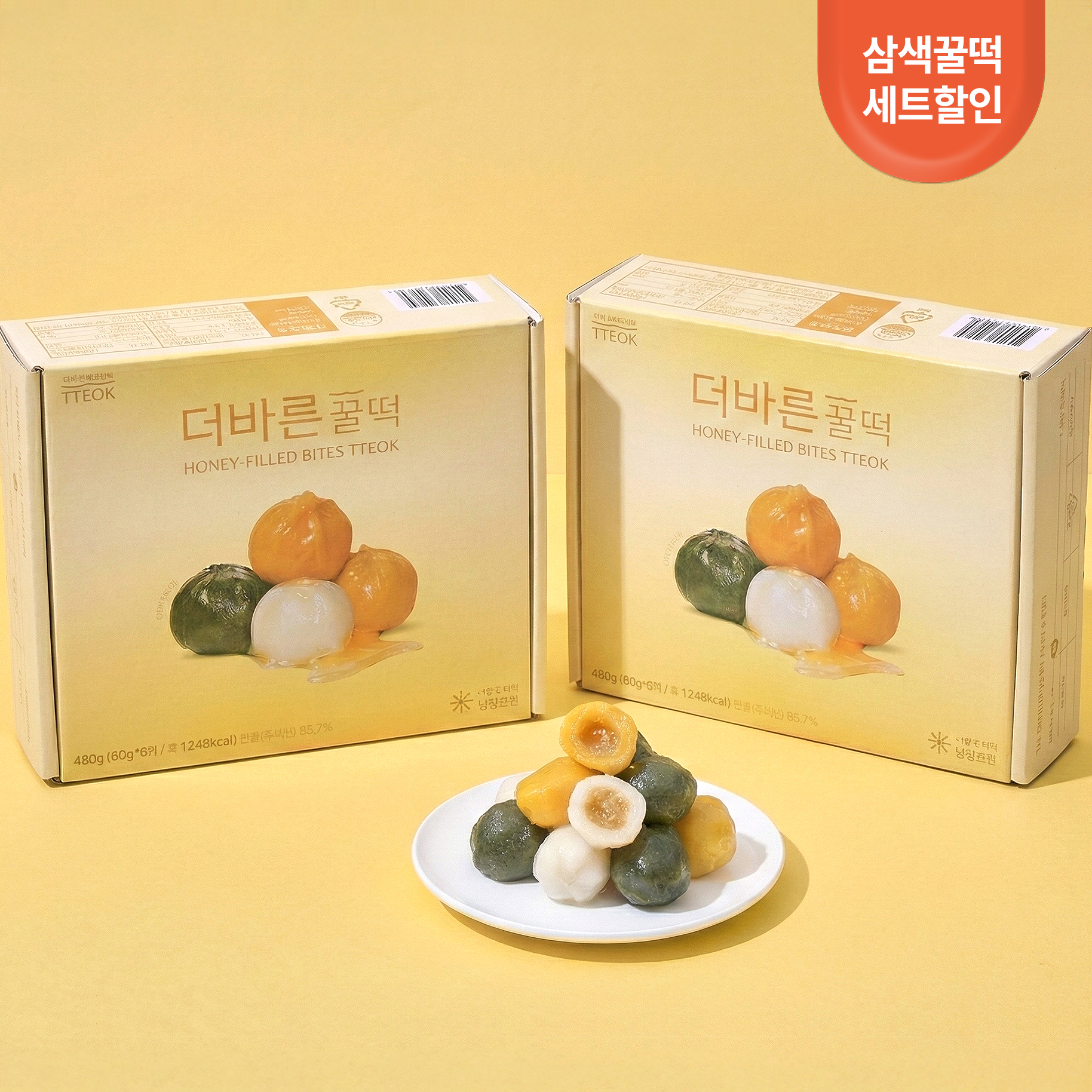 굳지않는 꿀떡 2종 SET (삼색꿀떡 2박스) - 상품 이미지