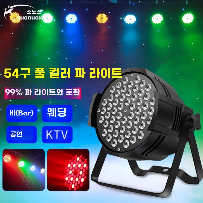 3W 풀컬러 무대 LED 면광 조명 방수형 전문 - 상세 이미지 3