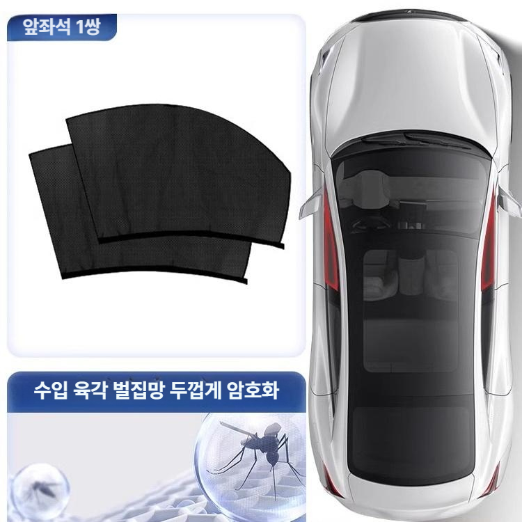 차량용 방충망 모기장 차량 창문용 모기 차단 커튼 차박 캠핑용 앞 창문 2개 세트 세단용 - 메인 이미지