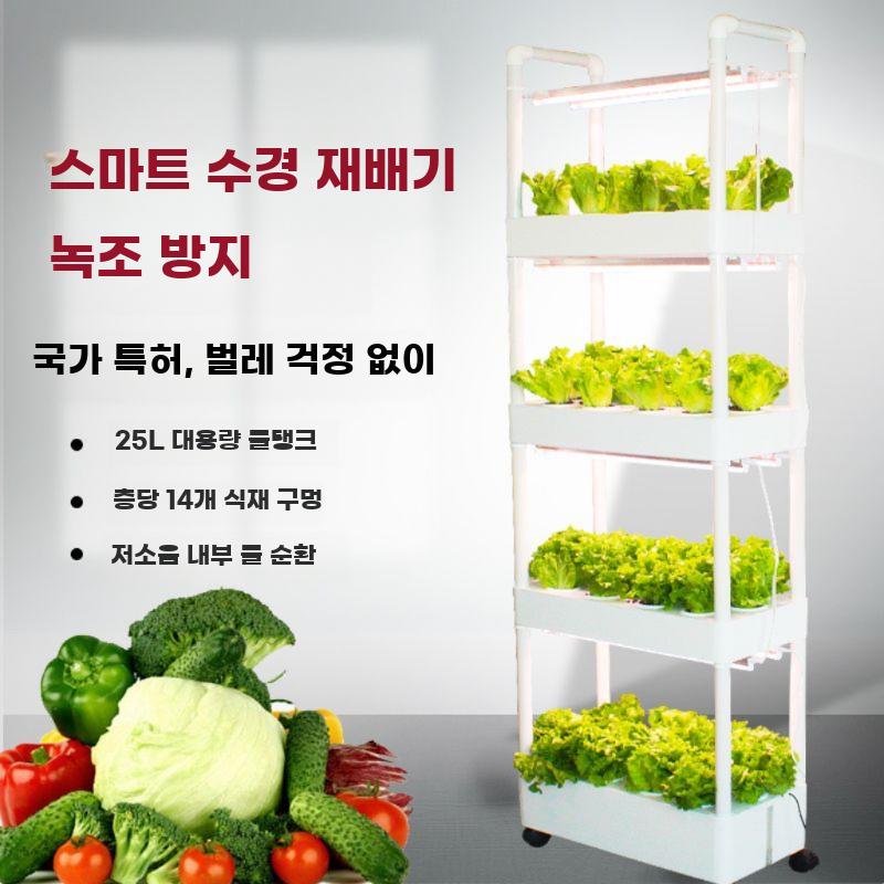 식물재배기 수경 재배기 야채 3단 가정용 키우기 스마트 - 상세 이미지 4
