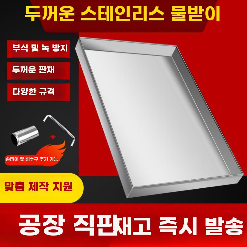 스테인리스 직사각 물받이 트레이 누수방지 두꺼운 받침판 - 상세 이미지 3