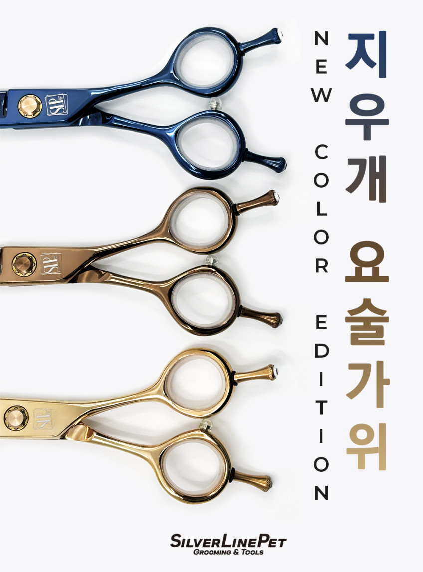 실버라인펫 MDM 지우개 요술가위 4세대 17.2cm(7인치) 판매처 상세 정보 이미지 1