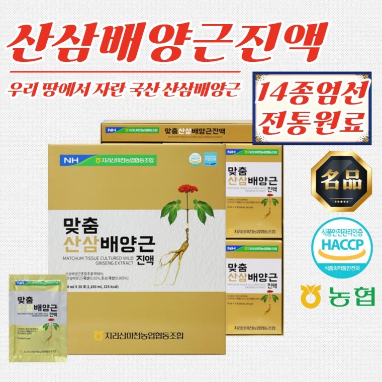 지리산마천농협 맞춤 산삼배양근 진액 건강즙 70ml x 30포 - 상품 이미지