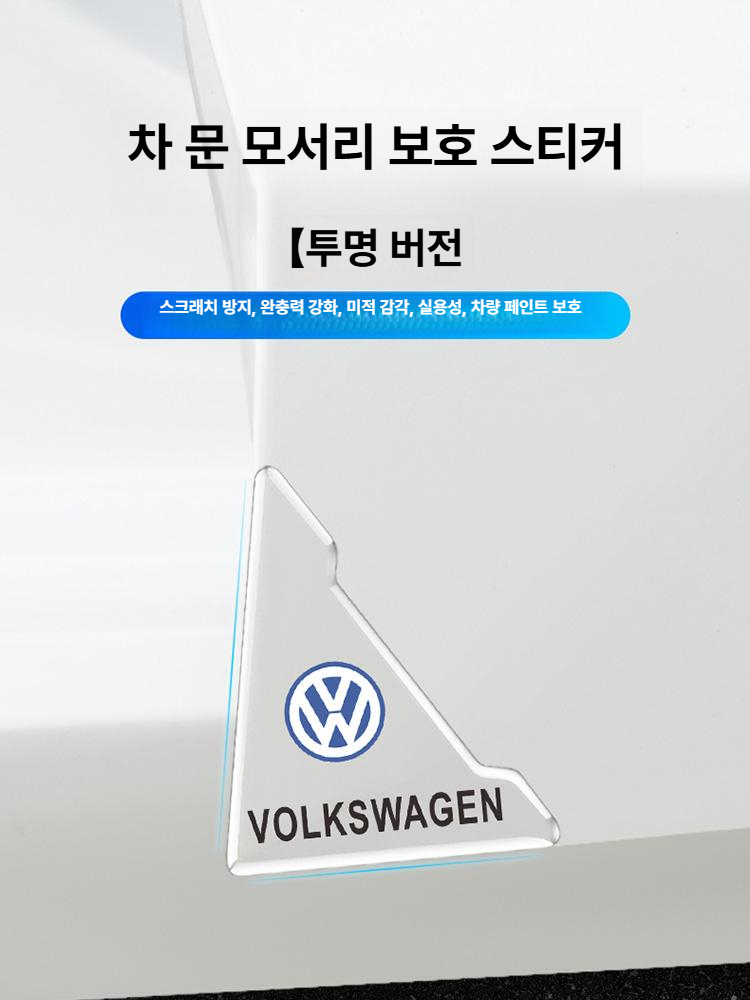 자동차 도어 모서리 보호 테이프 문콕 방지 발긁힘 필름 2투명 - 상세 이미지 2