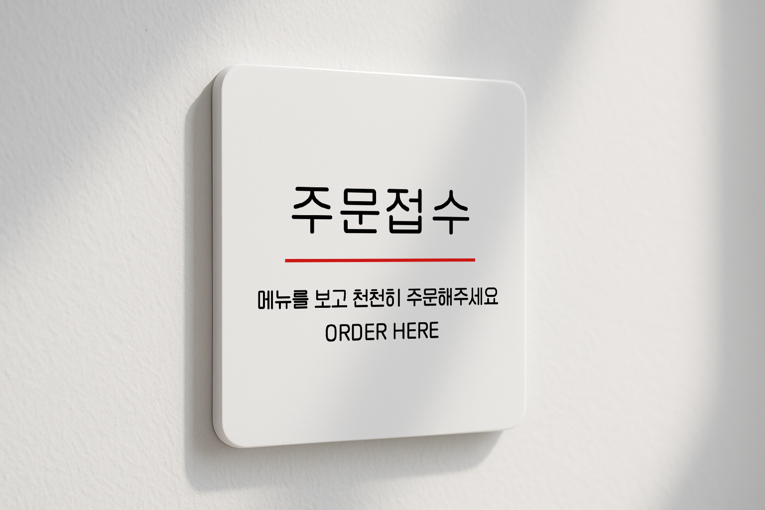 주문접수 표지판 오더 안내판 카운터 표찰 안내 데스크 020 100x100 - 상세 이미지 2