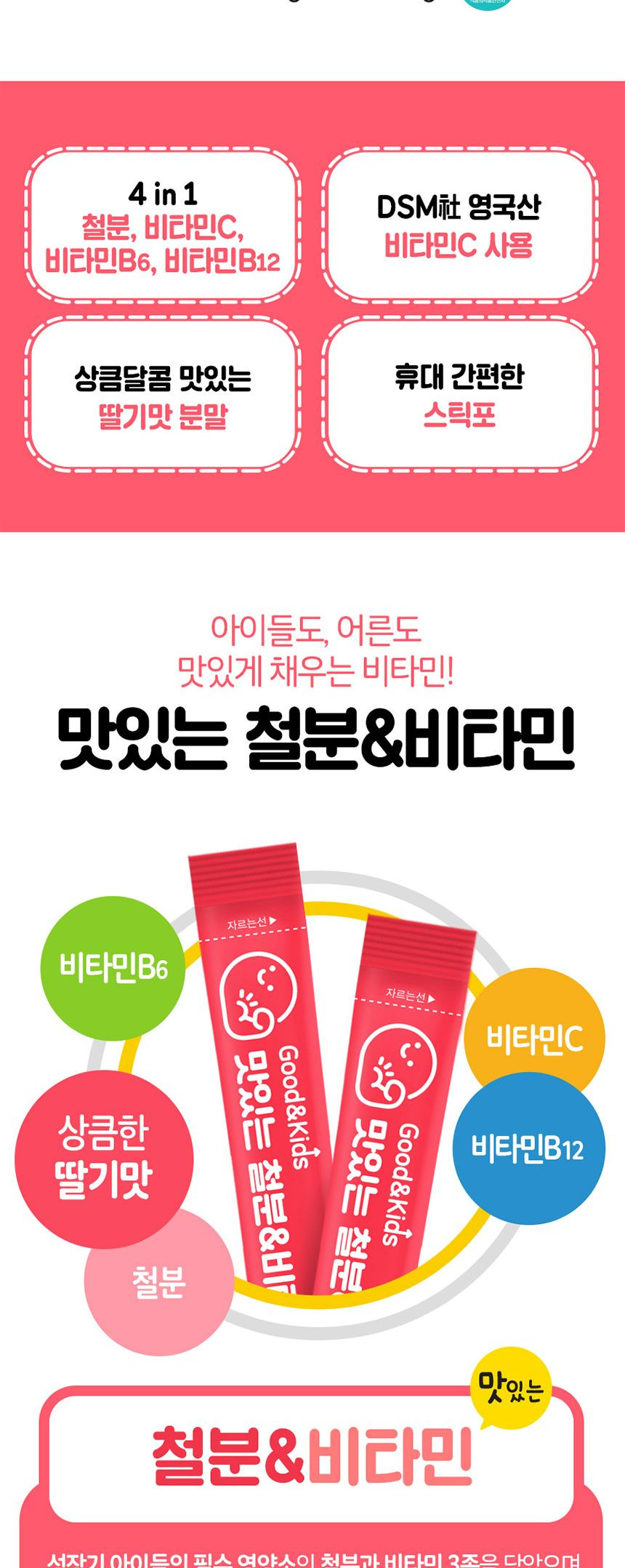 키즈 철분 비타민 영양제 가루 스틱 30포 1개월분 딸기맛 성장기 어린이 주니어 아이 - 상세 이미지 5