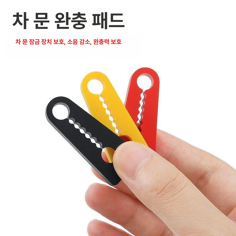 자동차 문 충격 흡수 방지 패드 두꺼운 범퍼 보호 레드+옐로우+블랙 12개 모든 차량 시리즈 - 상세 이미지 2