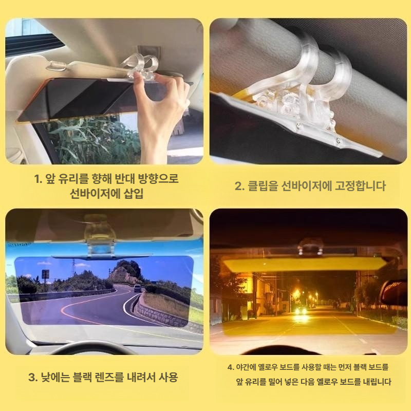 자동차 눈부심 방지 차단 패드 운전석 차량용 눈보호 주야간 - 상세 이미지 4