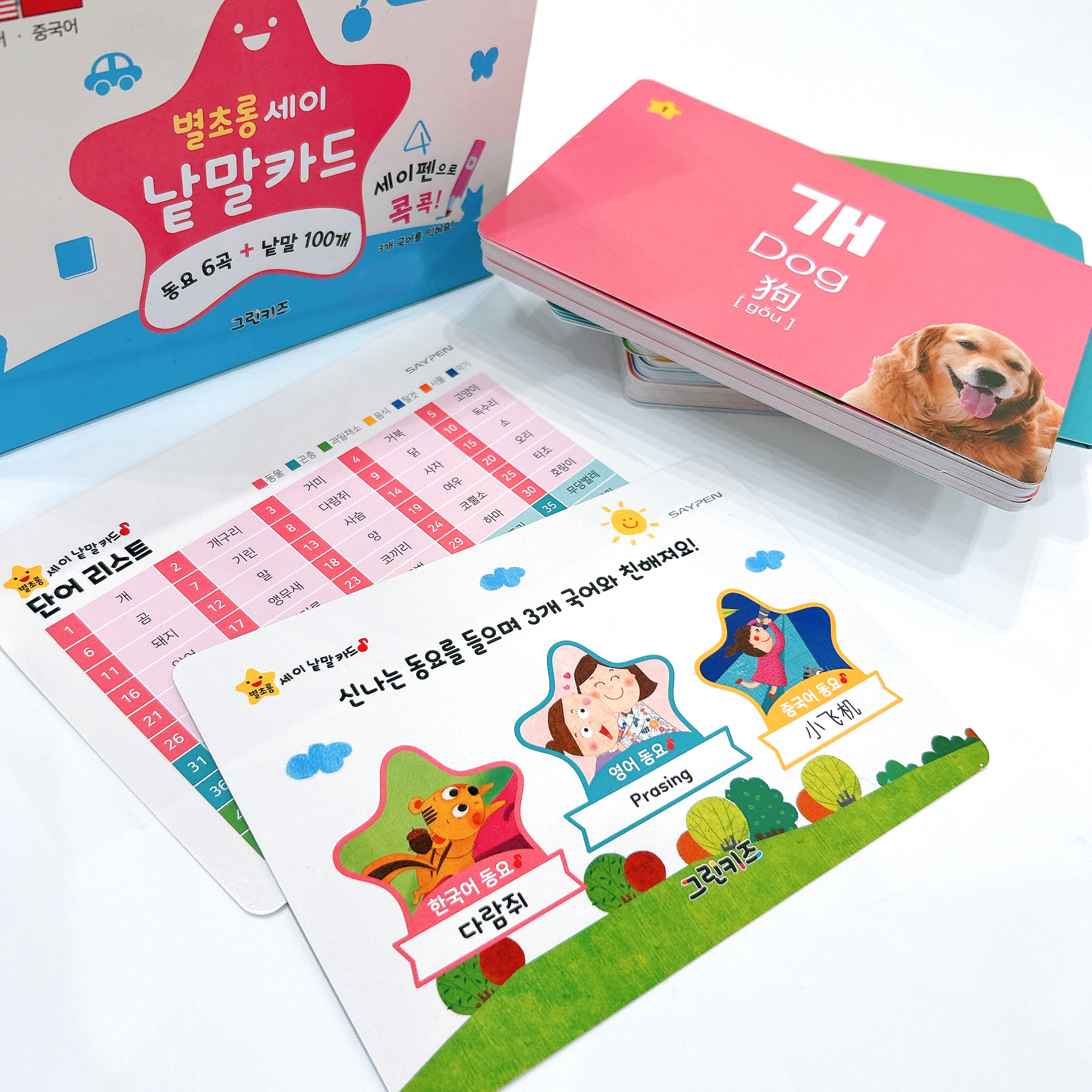 [그린키즈] 별초롱 세이 낱말카드 (세이펜버전/양면102장) 세이펜 미포함 - 상세 이미지 2