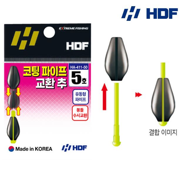 해동조구 코팅 파이프 교환 추 HA-411 수중 유동식 구멍 봉돌 - 메인 이미지