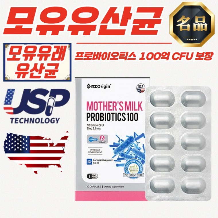 엔젯오리진 100억 CFU 모유 유산균 30캡슐 - 상품 이미지