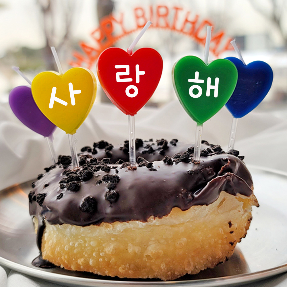 커스텀 글자제작 생일초 맞춤 이름초 첫돌 칠순 환갑 하트 글자초 1P - 상품 이미지
