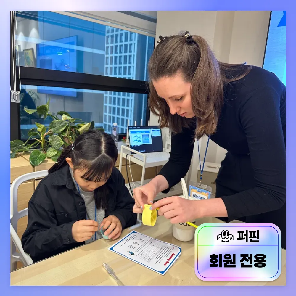 [퍼핀 회원전용] 2대1 프라이빗 원어민 과학실험ㅣ아이에게 딱 맞는 영어 과외 by 큐라스픽 - 상품 이미지