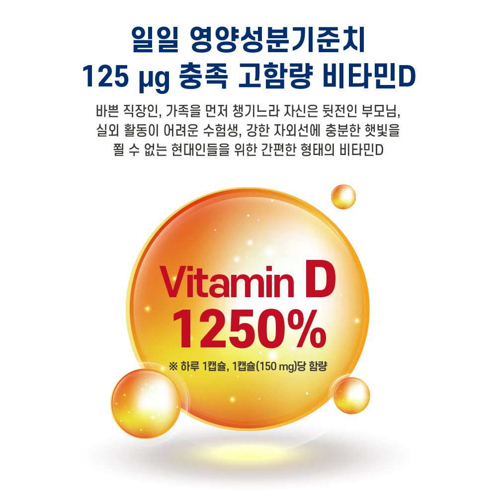 프렌즈허브 비타민D 포르테 5000IU 캐나다직수입 성인 임산부 어린이 180캡슐, 2개 - 상세 이미지 5