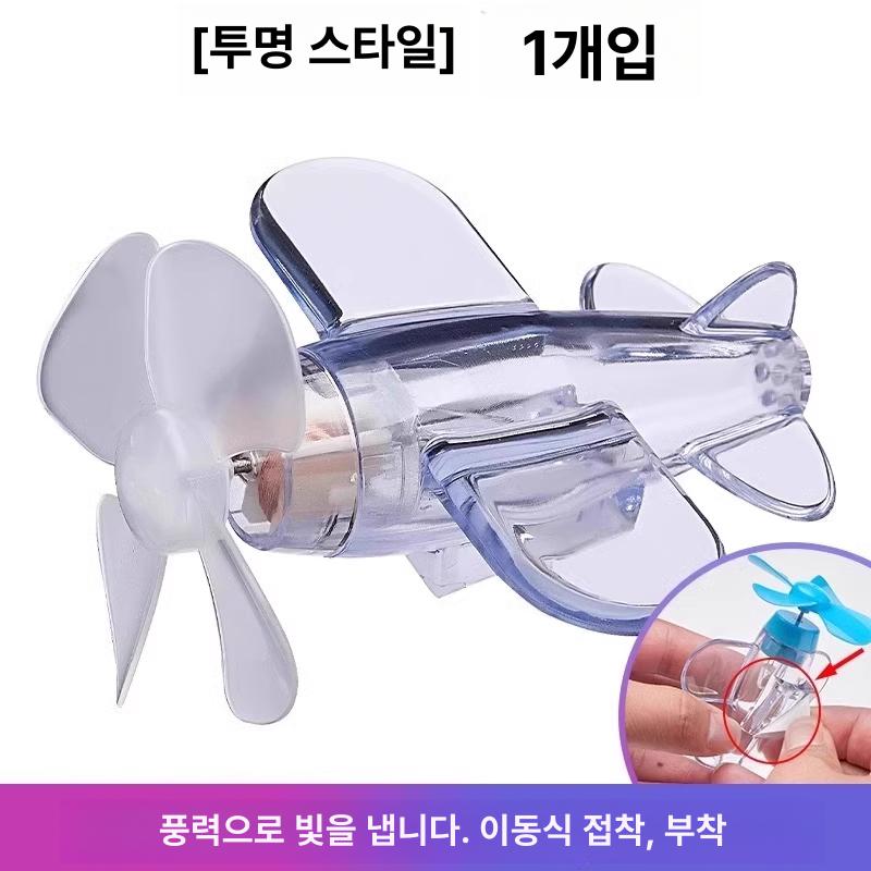 LED 비행기 미니 전기차 오토바이 차량 소품 투명 1개 - 메인 이미지