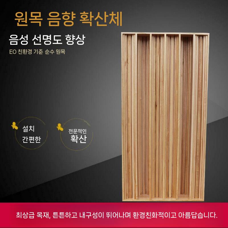 어쿠스틱디퓨저 원목 흡음 음향 반사판 사운드 분산 체크 오로우니아 나무 - 상세 이미지 5