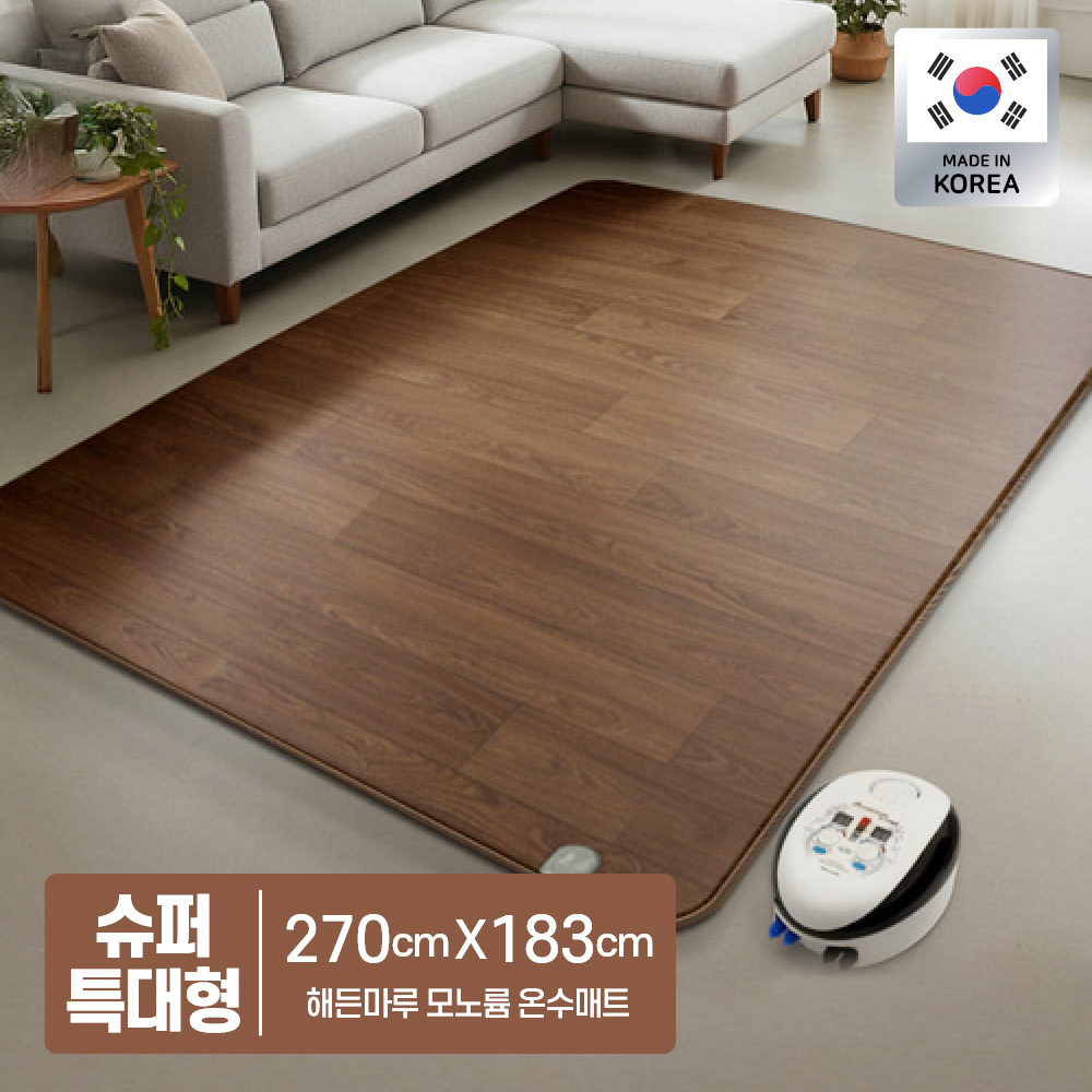 한일 구들장 해든마루 모노륨 온수매트 사계절용 좌우분리난방 완전방수 - 상품 이미지