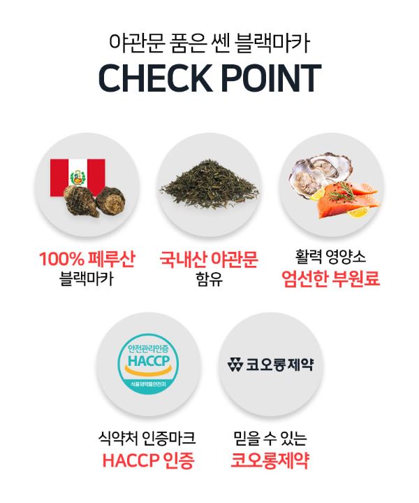 코오롱제약 야관문 품은 쎈 블랙마카골드 - 상세 이미지 3