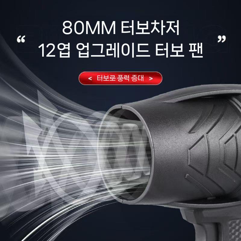 산업용 무선 고출력 초강력송풍기 고성능 터빈 강력 폭풍팬 5단(전기2+1충전) - 상세 이미지 3
