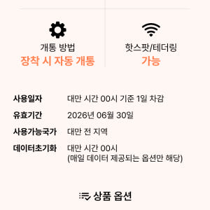 대만유심 타이베이 가오슝 LTE 무제한 핫스팟 중화텔레콤 유심칩구매 3일... 솔직 후기 | 실사용자 리뷰 분석 - 상품 이미지 3