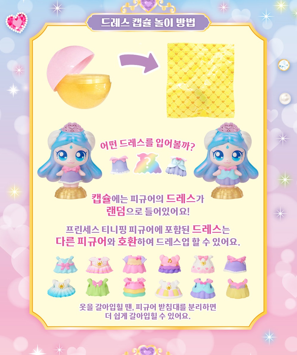 사뿐핑 피규어 티니핑 프린세스 장난감 - 상세 이미지 3