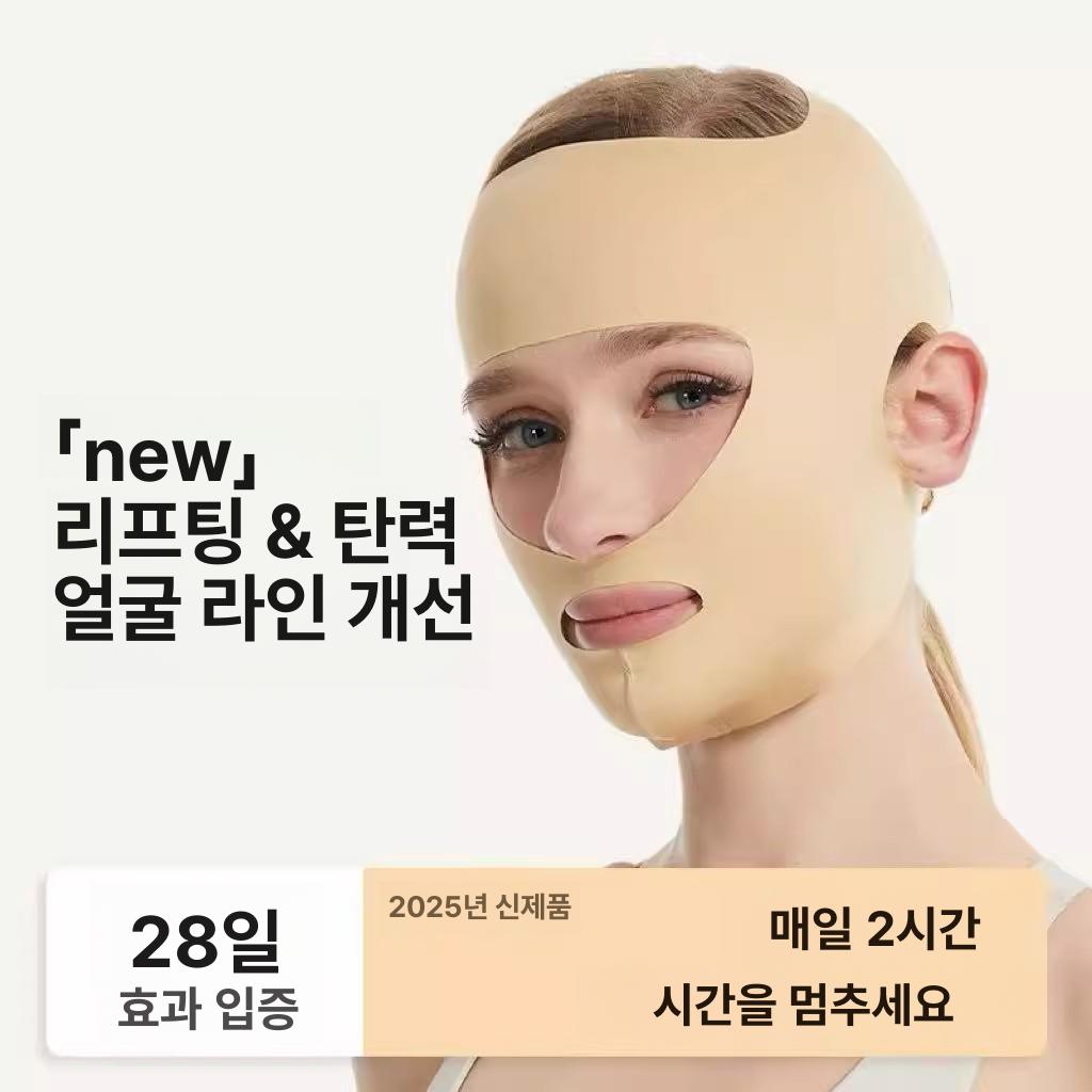 얼굴 팅 페이스 브라더스 이중턱 페이스라인 티드닝 페이스커버 - 상세 이미지 2