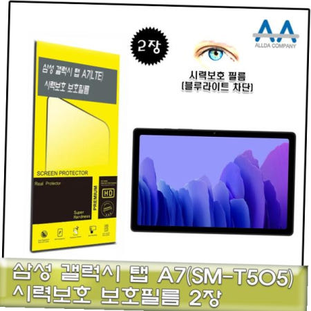 코어블루 갤럭시탭A7 갤럭시탭 블루라이트차단 필름2장 A7 LTE(SM-T505)
