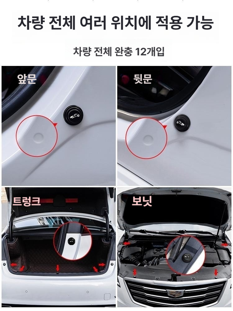 자동차 도어 충격흡수 쿠션 패드 소음방지 보호 메르세데스-벤츠 8개입 - 상세 이미지 4