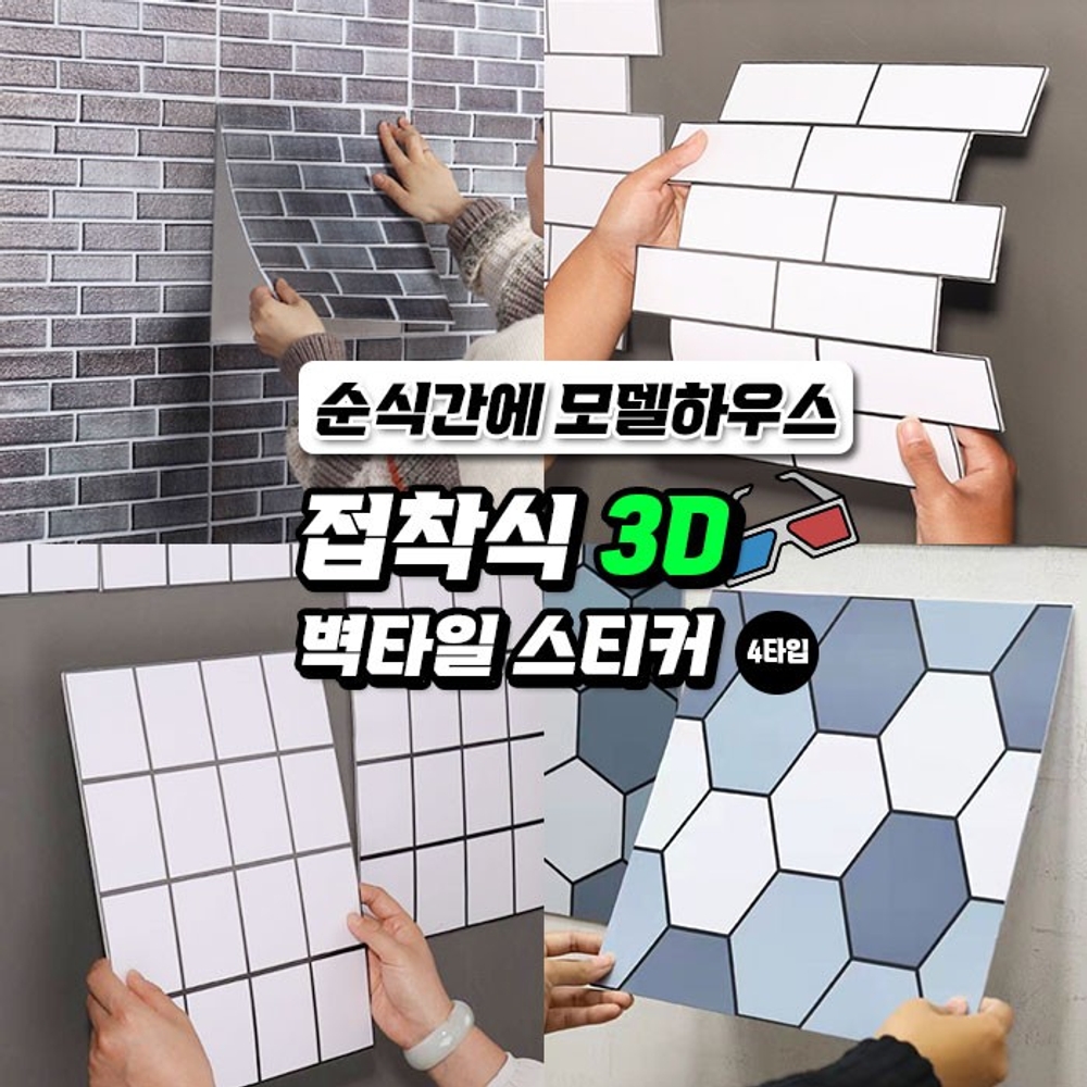 J2K 접착식 3D 벽타일 스티커 DIY 타일 주방벽 오염방지 - 상세 이미지 2