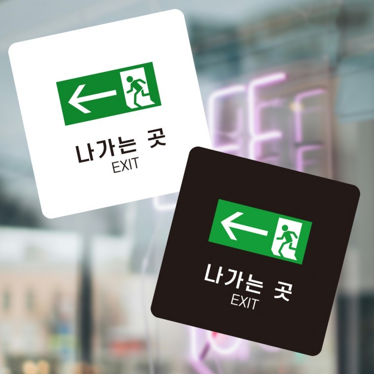 나가는곳 왼쪽1 부착형 정사각 소형안내판 - 상품 이미지
