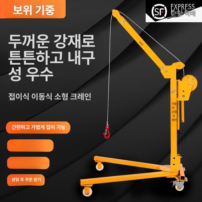 이동식 소형 접이식 손잡이 수동 트 가정용 팅 크레인 수동 200kg 프레임 양방향자동잠금 - 상세 이미지 2