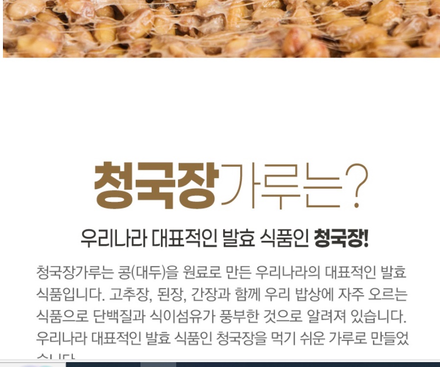 청국장가루 200g 1개 청국장 - 상세 이미지 4