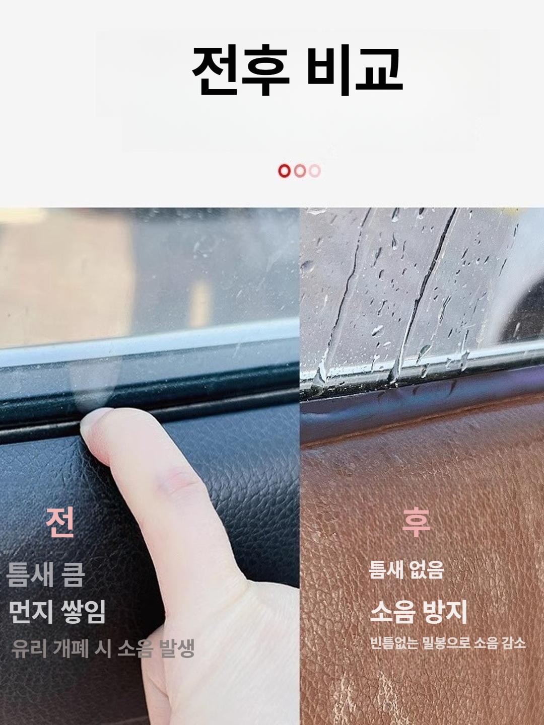 자동차 유리 방수 차량 창문 밀봉 진동 방지 1개 양쪽 앞문 - 상세 이미지 4
