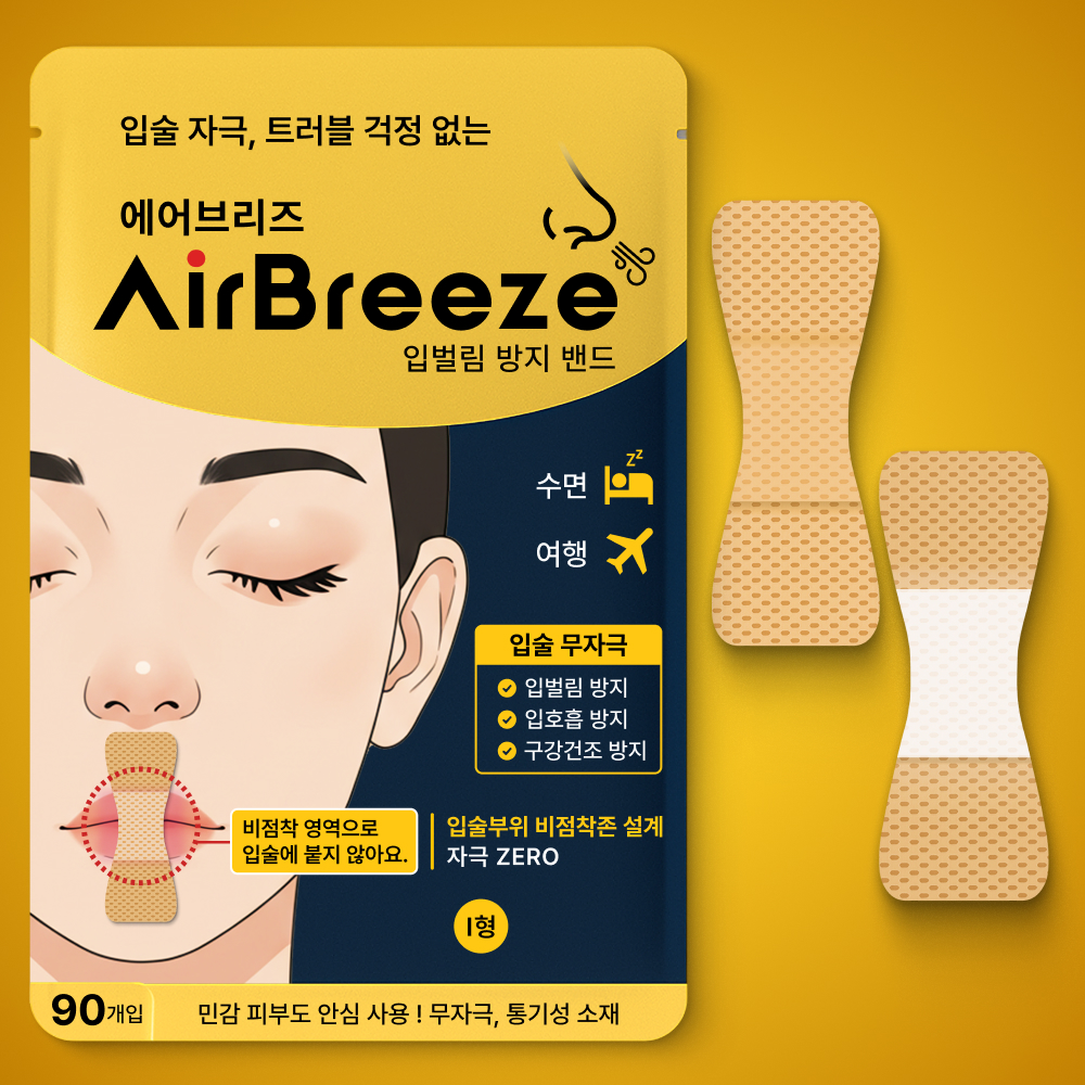 에어브리즈 입벌림 방지 밴드 수면 입테이프 입막음 테이프 구강 I형 - 상품 이미지